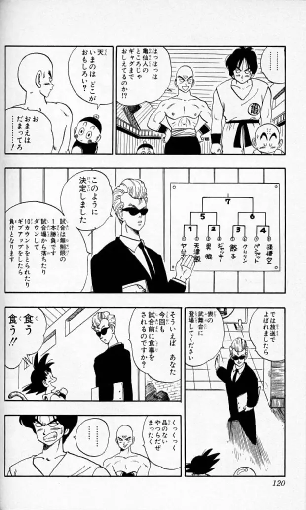 Chapitre 10 — Dragon Ball (Édition Japonaise) Vol. 10 — page 119