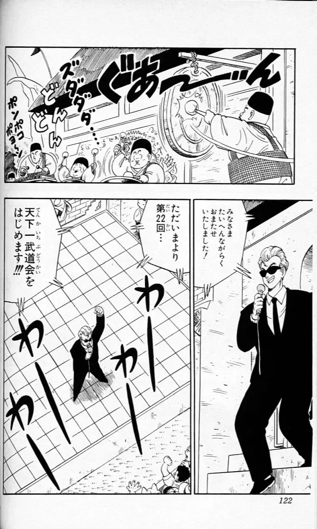 Chapitre 10 — Dragon Ball (Édition Japonaise) Vol. 10 — page 121