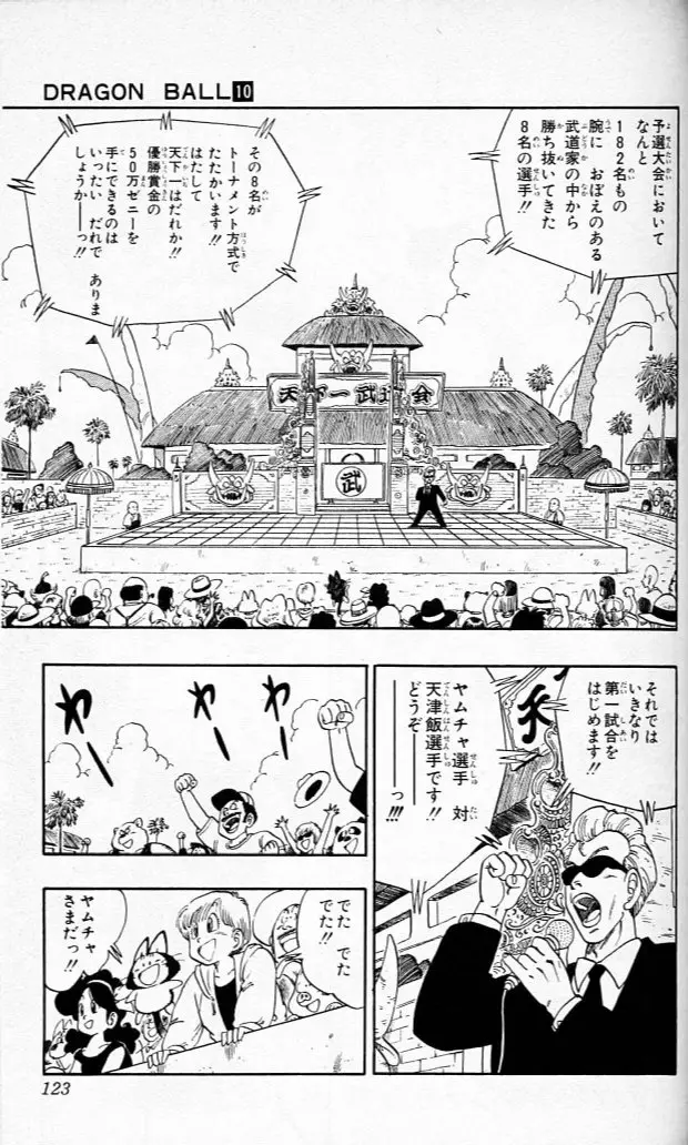 Chapitre 10 — Dragon Ball (Édition Japonaise) Vol. 10 — page 122