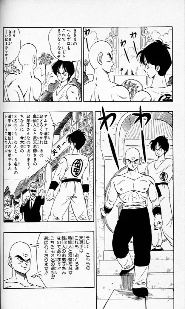 Chapitre 10 — Dragon Ball (Édition Japonaise) Vol. 10 — page 123