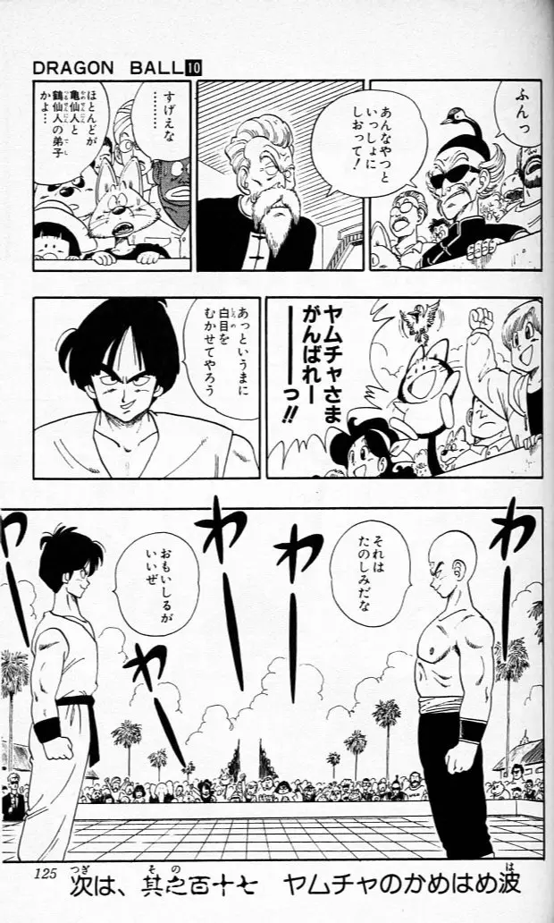 Chapitre 10 — Dragon Ball (Édition Japonaise) Vol. 10 — page 124