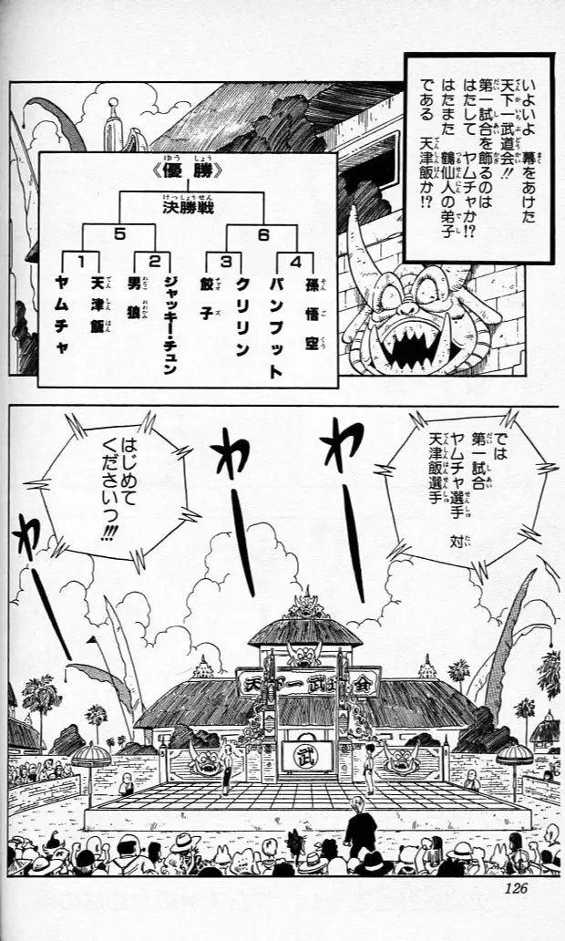 Chapitre 10 — Dragon Ball (Édition Japonaise) Vol. 10 — page 125