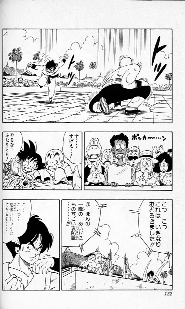 Chapitre 10 — Dragon Ball (Édition Japonaise) Vol. 10 — page 131