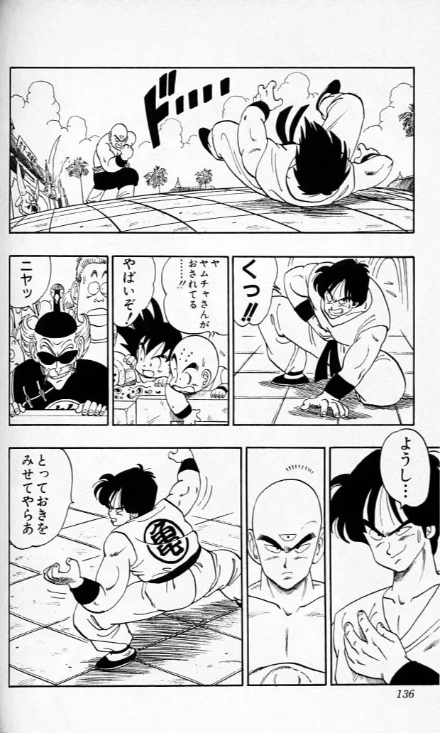 Chapitre 10 — Dragon Ball (Édition Japonaise) Vol. 10 — page 135