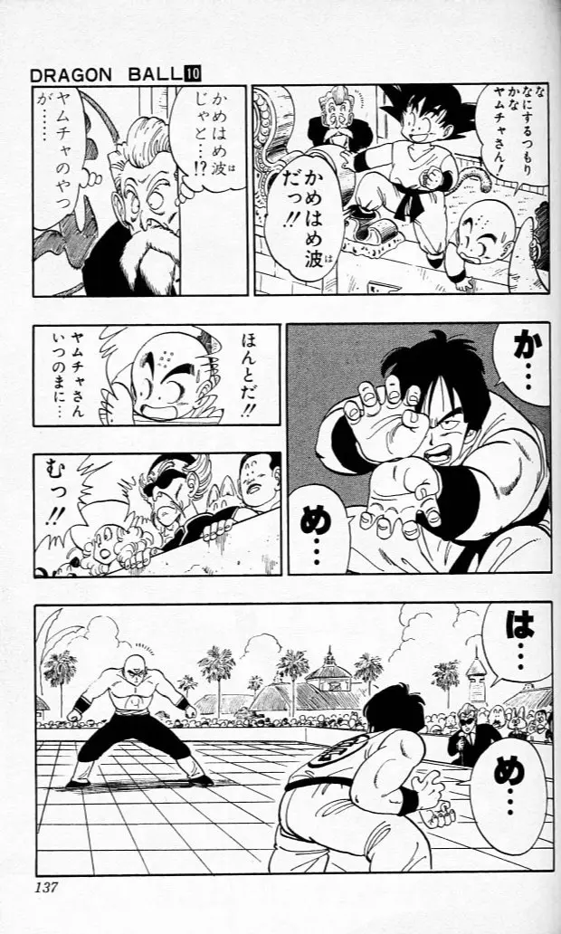 Chapitre 10 — Dragon Ball (Édition Japonaise) Vol. 10 — page 136