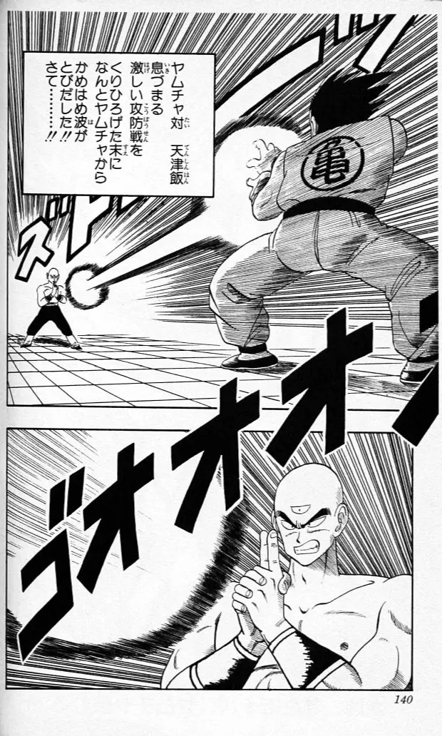 Chapitre 10 — Dragon Ball (Édition Japonaise) Vol. 10 — page 139