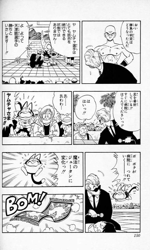 Chapitre 10 — Dragon Ball (Édition Japonaise) Vol. 10 — page 149