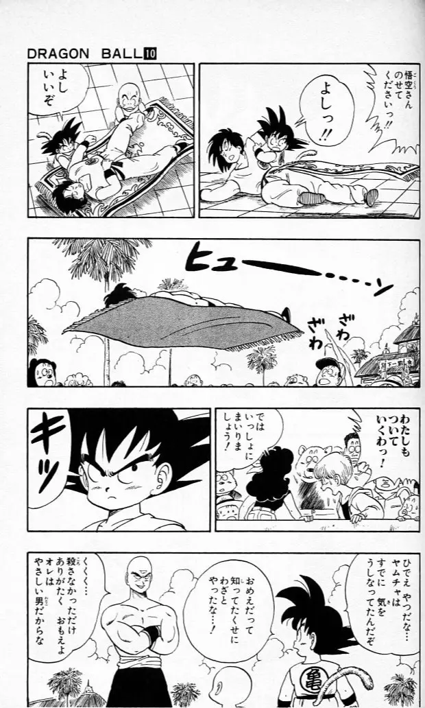 Chapitre 10 — Dragon Ball (Édition Japonaise) Vol. 10 — page 150