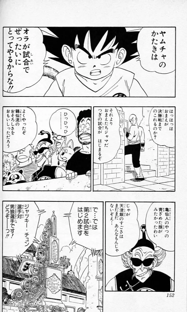 Chapitre 10 — Dragon Ball (Édition Japonaise) Vol. 10 — page 151