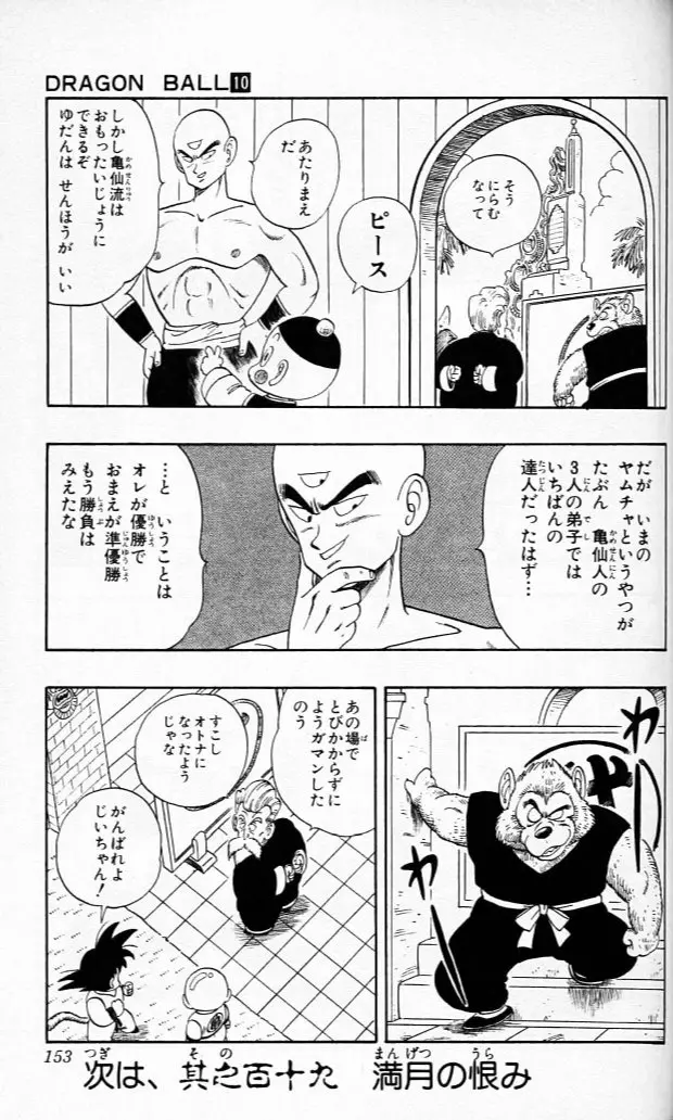 Chapitre 10 — Dragon Ball (Édition Japonaise) Vol. 10 — page 152