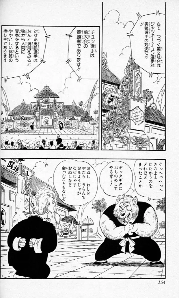 Chapitre 10 — Dragon Ball (Édition Japonaise) Vol. 10 — page 153