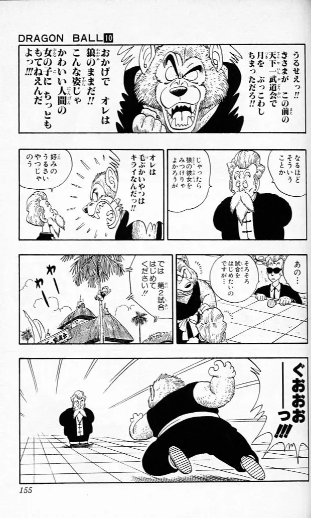 Chapitre 10 — Dragon Ball (Édition Japonaise) Vol. 10 — page 154