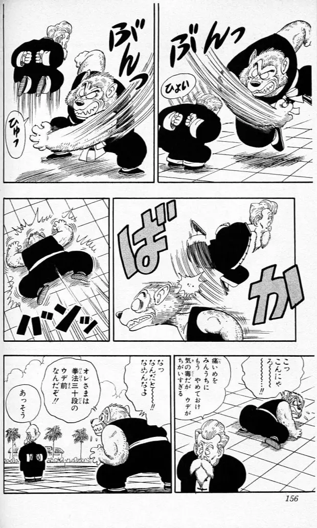 Chapitre 10 — Dragon Ball (Édition Japonaise) Vol. 10 — page 155