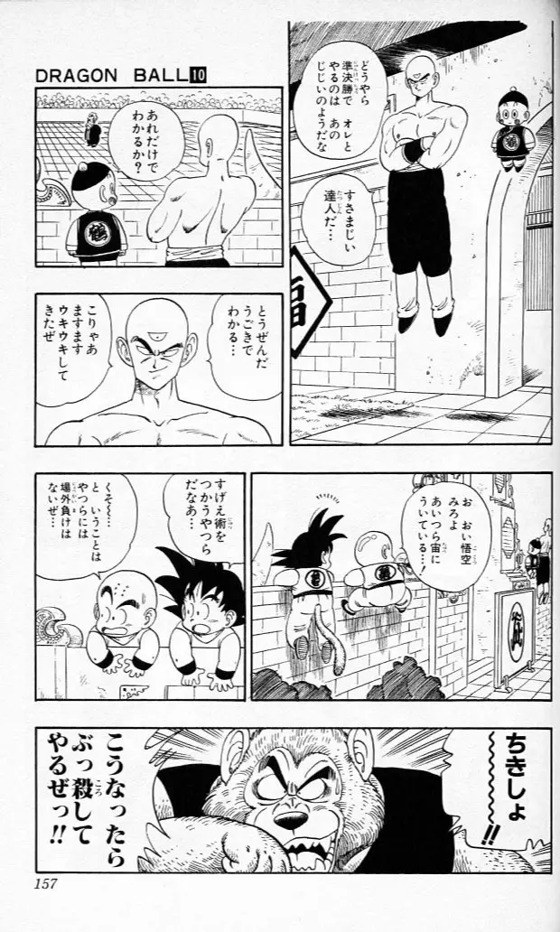 Chapitre 10 — Dragon Ball (Édition Japonaise) Vol. 10 — page 156