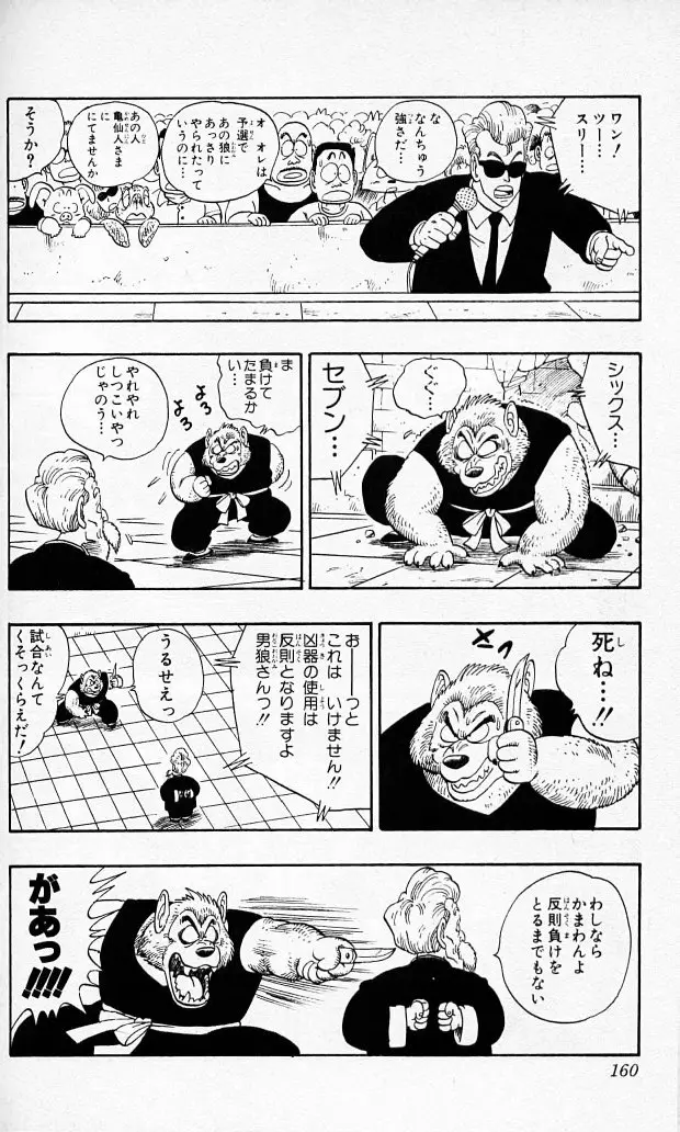 Chapitre 10 — Dragon Ball (Édition Japonaise) Vol. 10 — page 159
