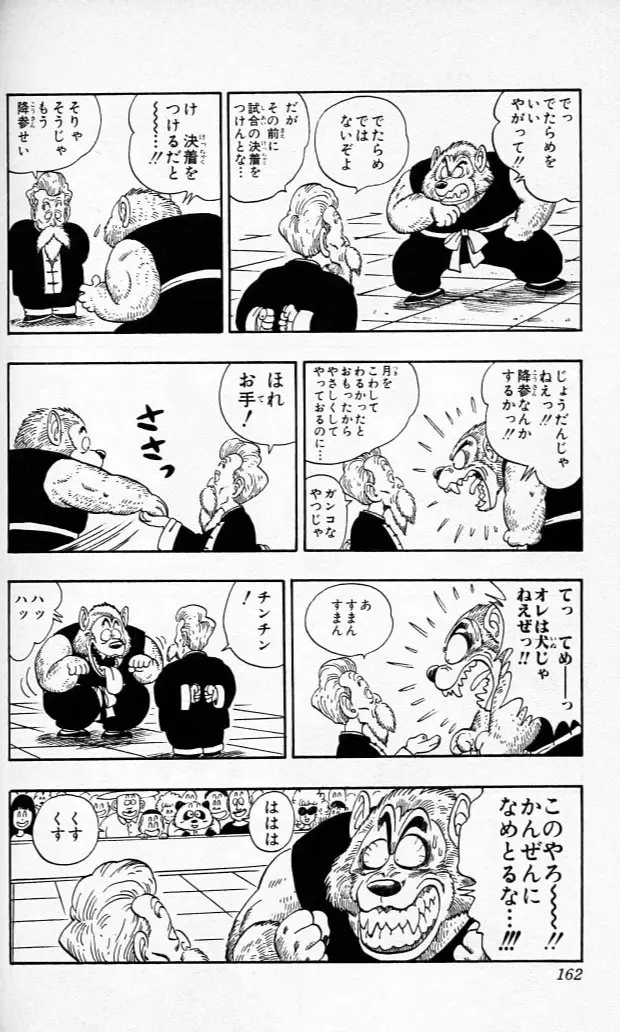 Chapitre 10 — Dragon Ball (Édition Japonaise) Vol. 10 — page 161