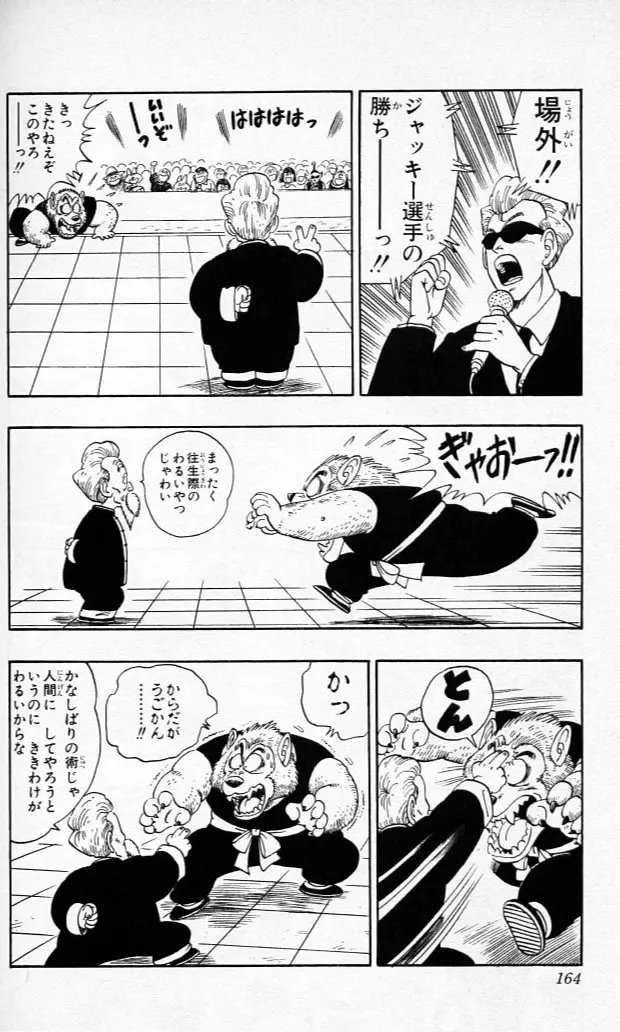 Chapitre 10 — Dragon Ball (Édition Japonaise) Vol. 10 — page 163
