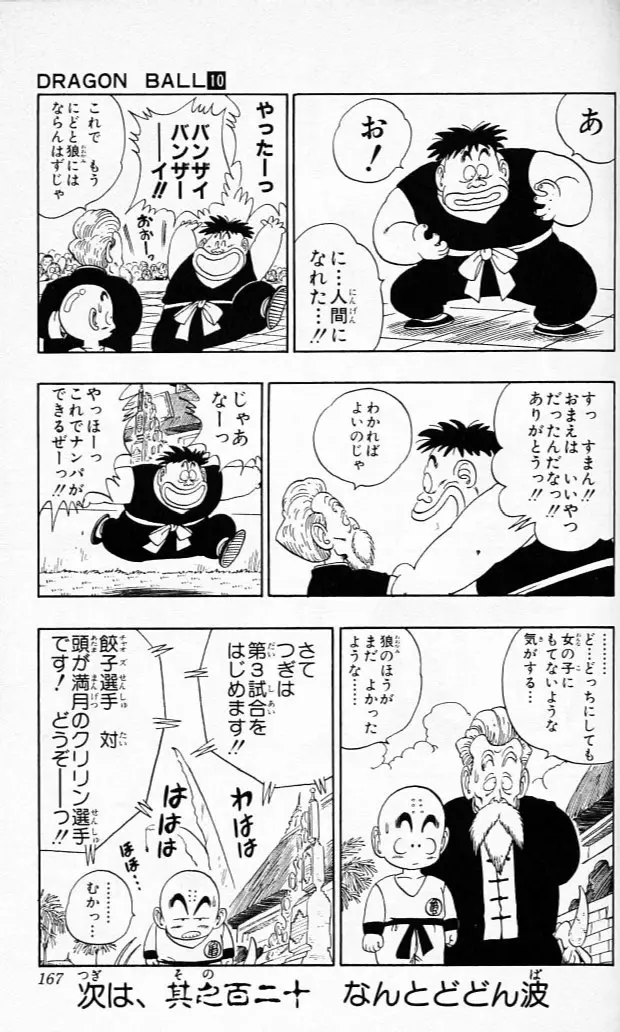 Chapitre 10 — Dragon Ball (Édition Japonaise) Vol. 10 — page 166