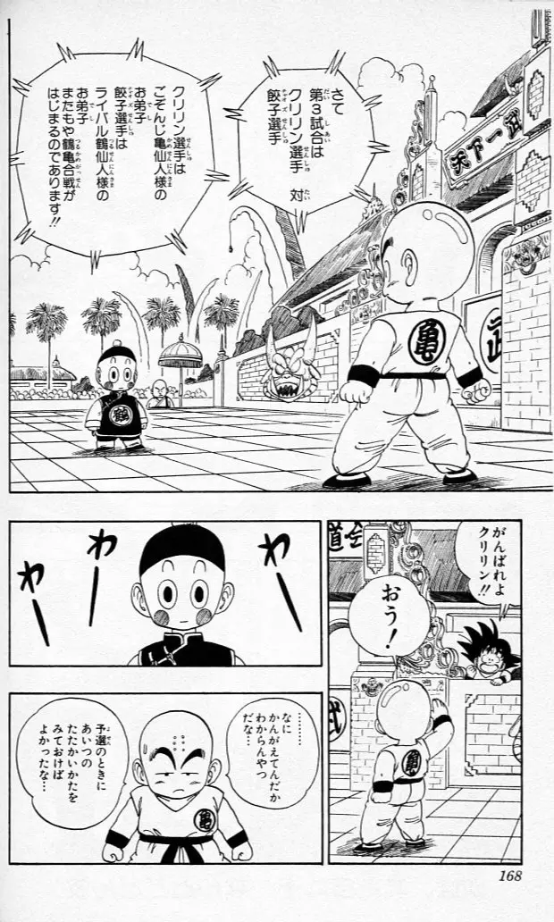 Chapitre 10 — Dragon Ball (Édition Japonaise) Vol. 10 — page 167