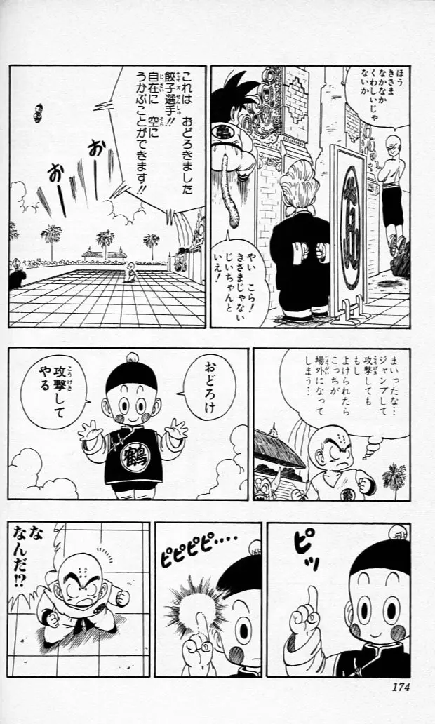 Chapitre 10 — Dragon Ball (Édition Japonaise) Vol. 10 — page 173