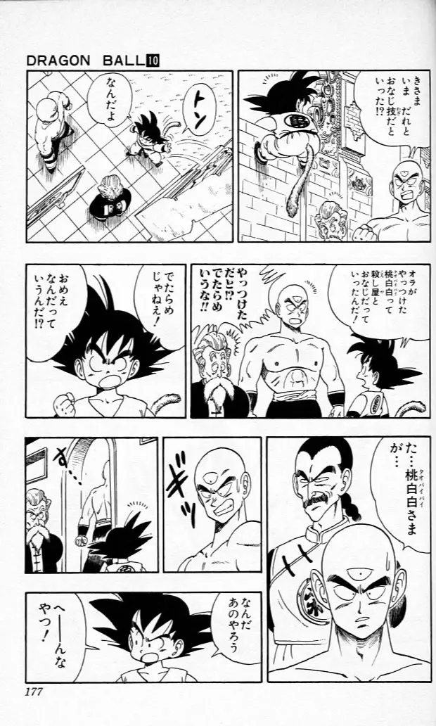 Chapitre 10 — Dragon Ball (Édition Japonaise) Vol. 10 — page 176