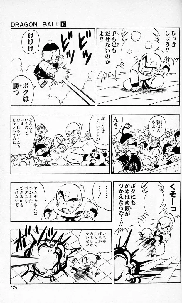 Chapitre 10 — Dragon Ball (Édition Japonaise) Vol. 10 — page 178