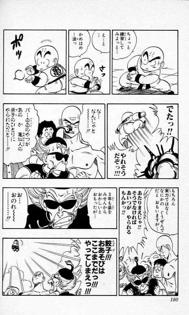 Chapitre 10 — Dragon Ball (Édition Japonaise) Vol. 10 — page 179