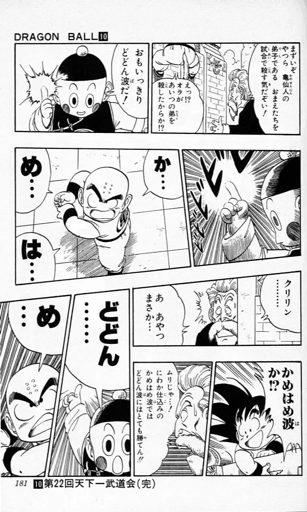 Chapitre 10 — Dragon Ball (Édition Japonaise) Vol. 10 — page 180