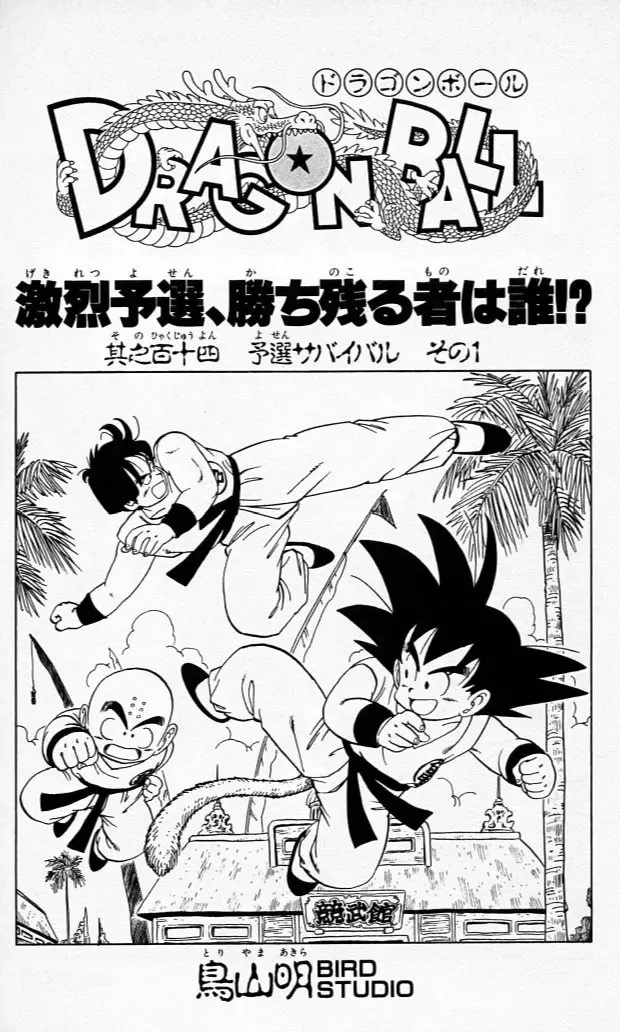 Chapitre 10 — Dragon Ball (Édition Japonaise) Vol. 10 — page 182