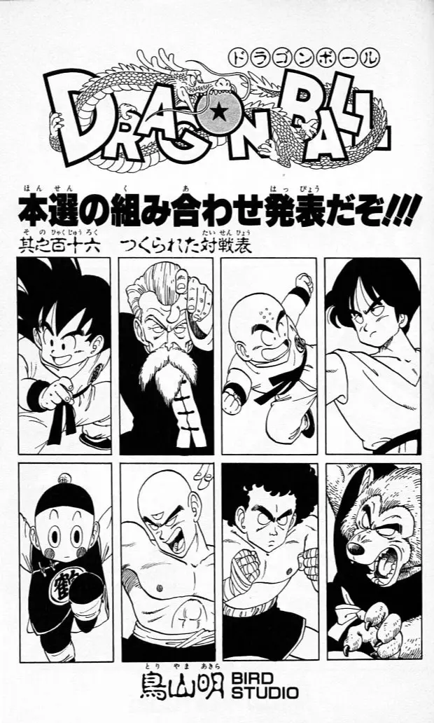 Chapitre 10 — Dragon Ball (Édition Japonaise) Vol. 10 — page 183
