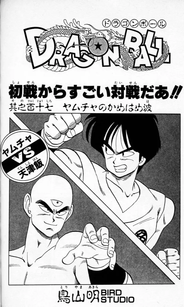 Chapitre 10 — Dragon Ball (Édition Japonaise) Vol. 10 — page 184