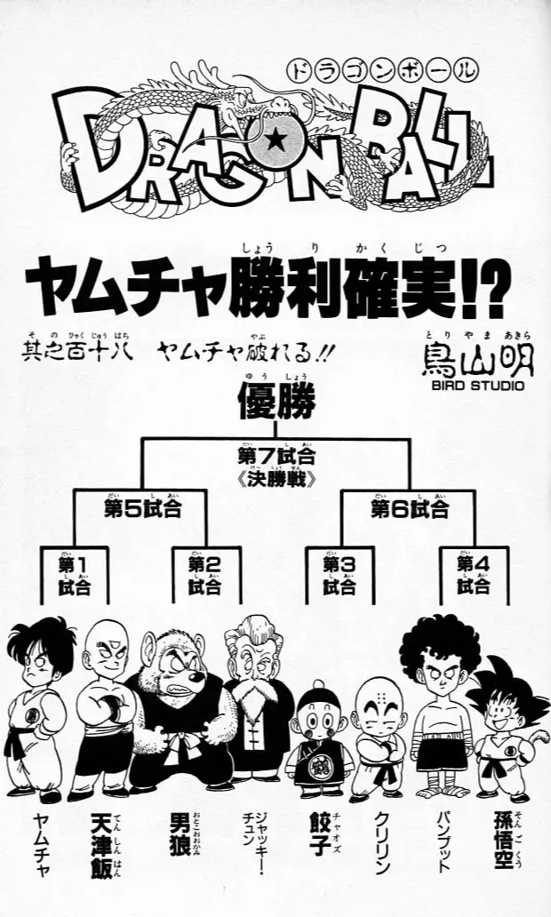 Chapitre 10 — Dragon Ball (Édition Japonaise) Vol. 10 — page 185