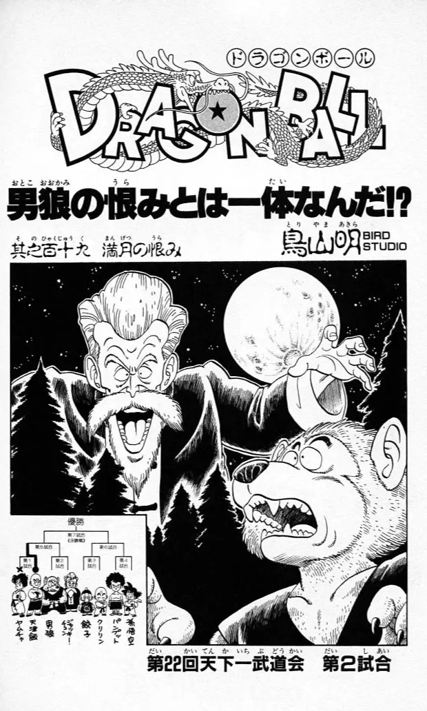 Chapitre 10 — Dragon Ball (Édition Japonaise) Vol. 10 — page 186