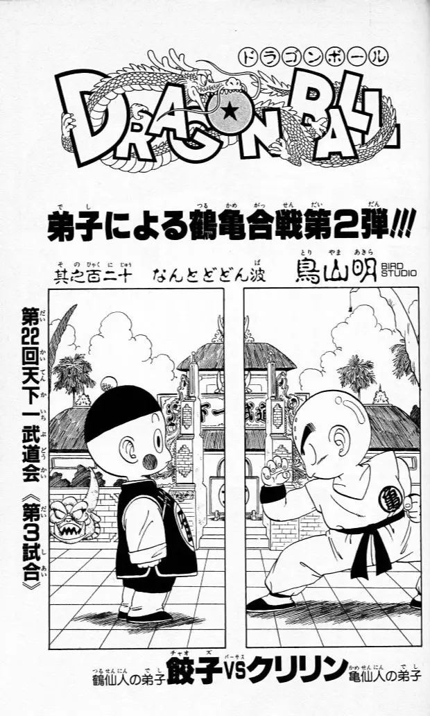 Chapitre 10 — Dragon Ball (Édition Japonaise) Vol. 10 — page 187