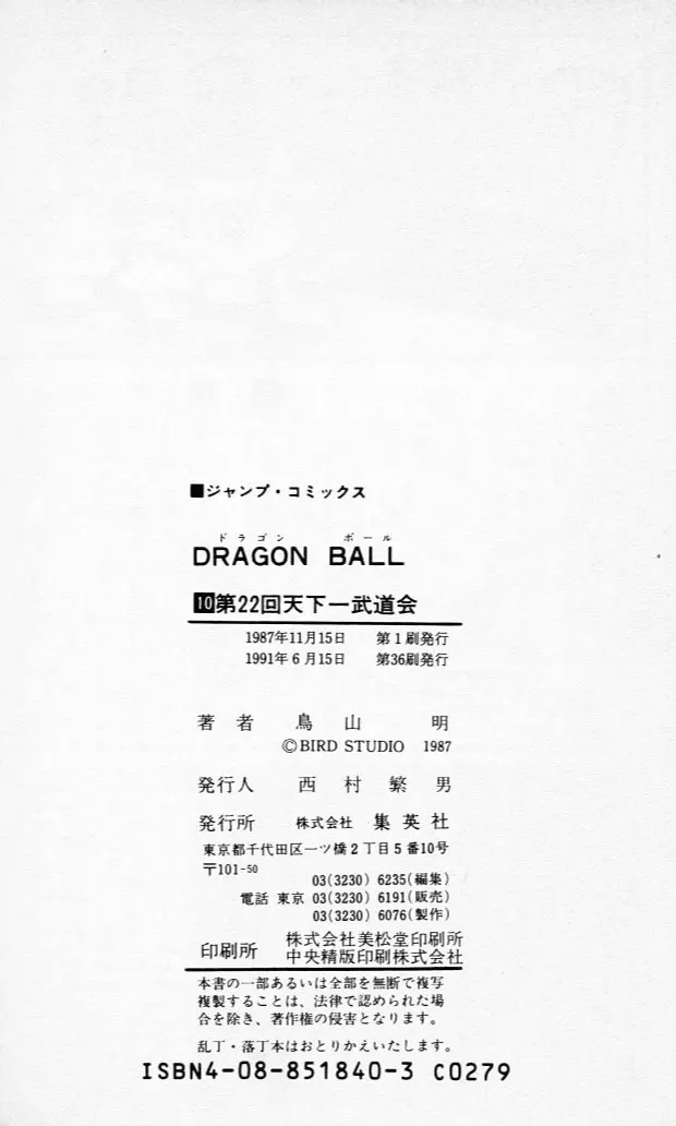 Chapitre 10 — Dragon Ball (Édition Japonaise) Vol. 10 — page 189