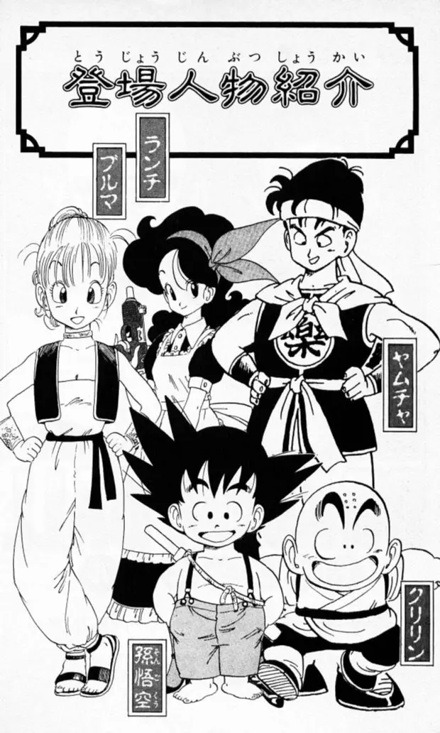 Chapitre 11 — Dragon Ball (Édition Japonaise) Vol. 11 — page 3