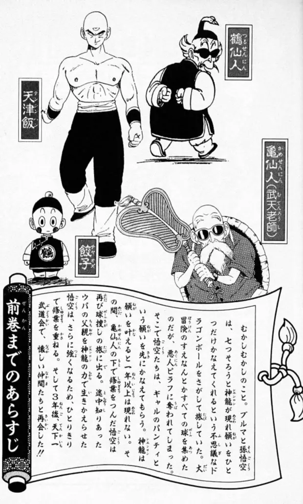 Chapitre 11 — Dragon Ball (Édition Japonaise) Vol. 11 — page 4