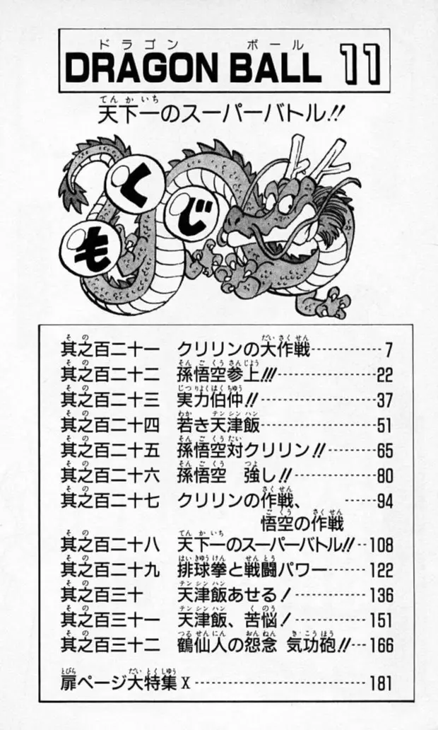 Chapitre 11 — Dragon Ball (Édition Japonaise) Vol. 11 — page 5