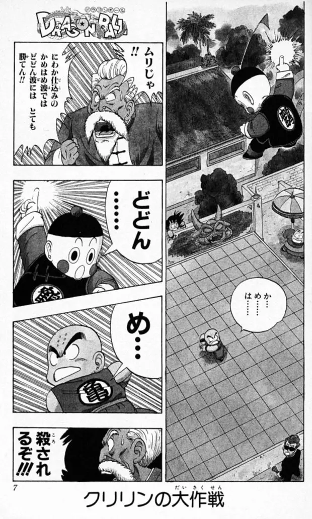 Chapitre 11 — Dragon Ball (Édition Japonaise) Vol. 11 — page 6