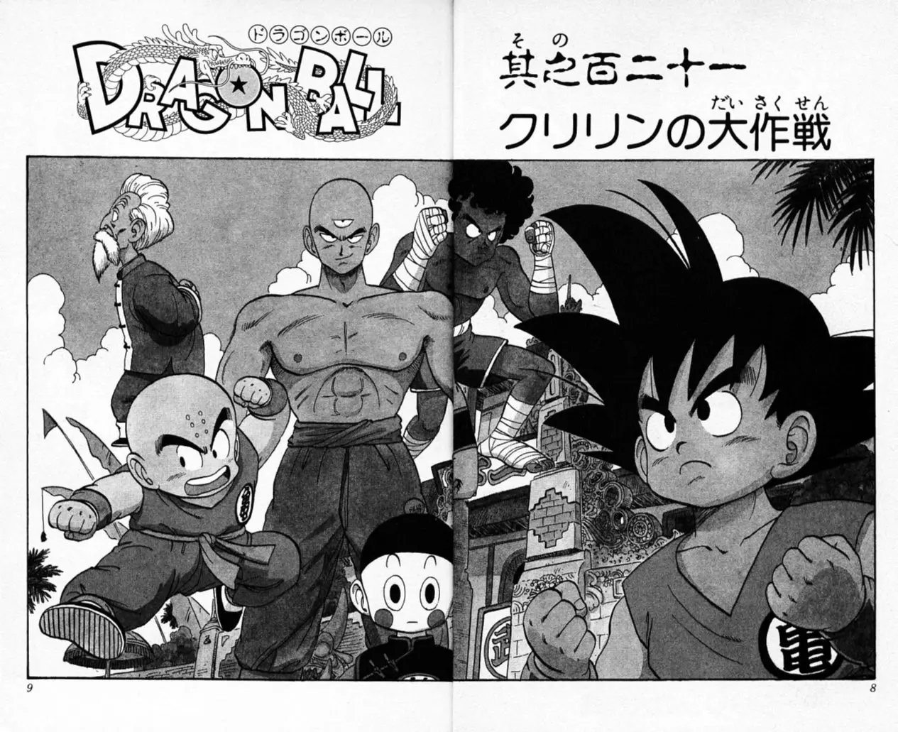 Chapitre 11 — Dragon Ball (Édition Japonaise) Vol. 11 — page 7