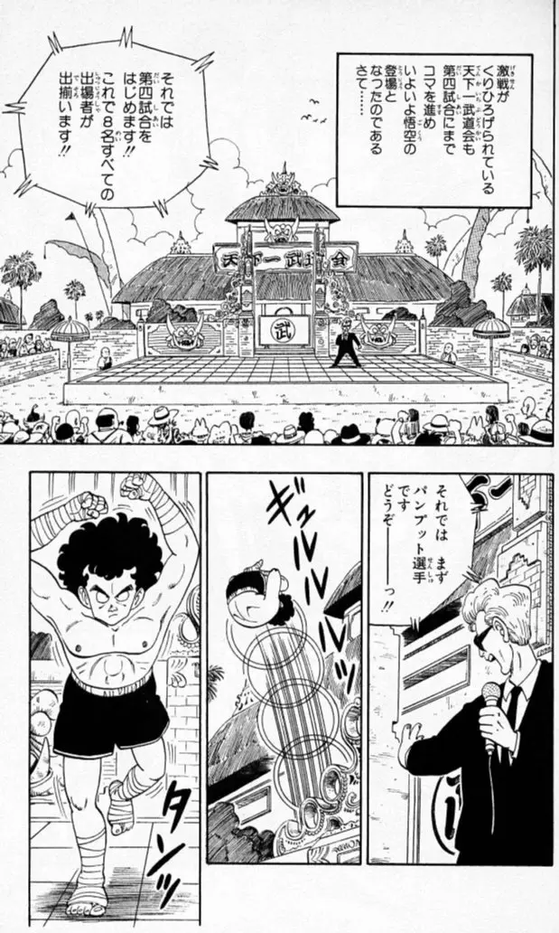 Chapitre 11 — Dragon Ball (Édition Japonaise) Vol. 11 — page 21
