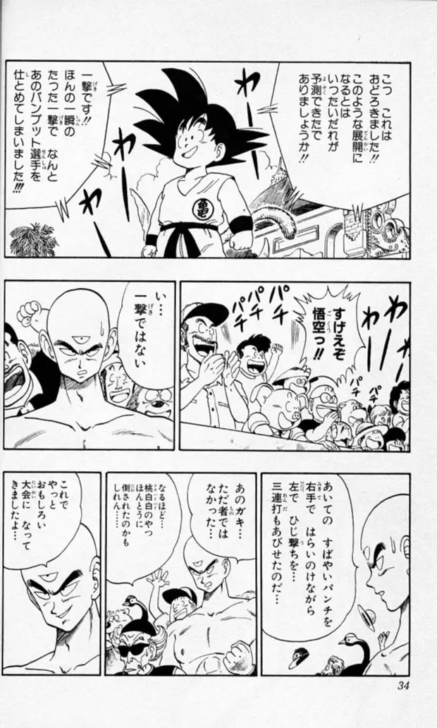 Chapitre 11 — Dragon Ball (Édition Japonaise) Vol. 11 — page 32