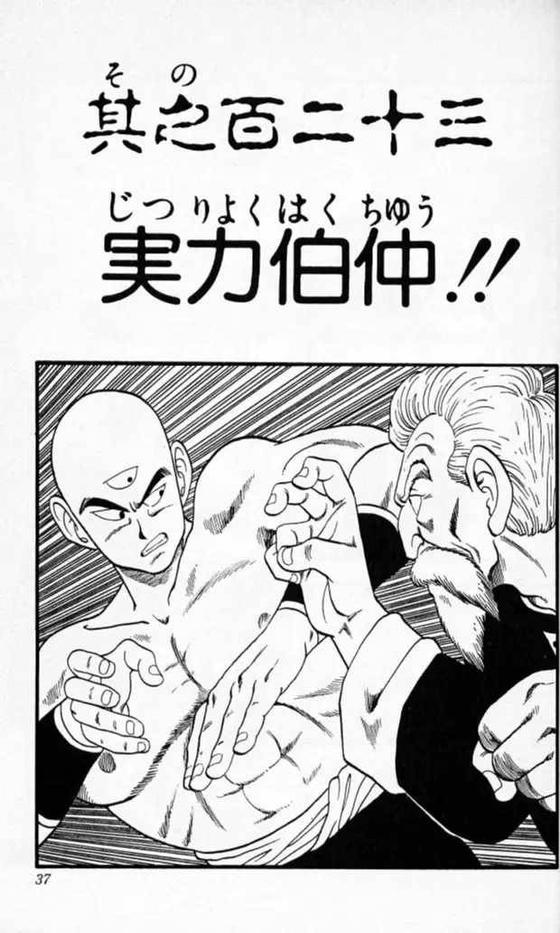 Chapitre 11 — Dragon Ball (Édition Japonaise) Vol. 11 — page 35