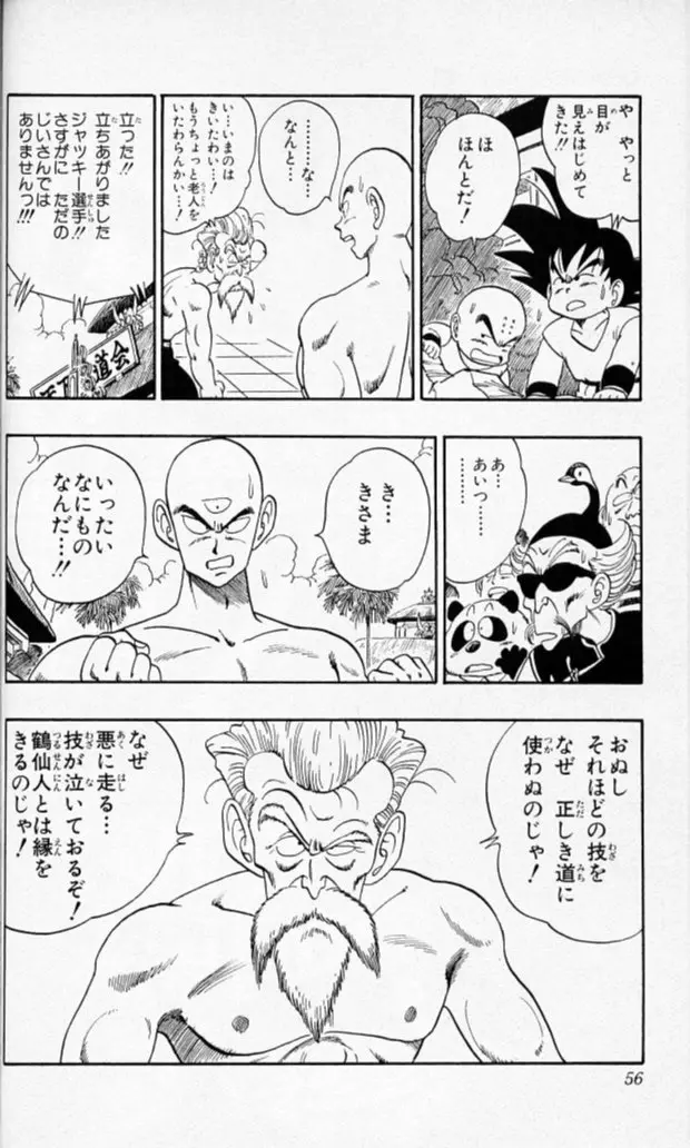 Chapitre 11 — Dragon Ball (Édition Japonaise) Vol. 11 — page 54