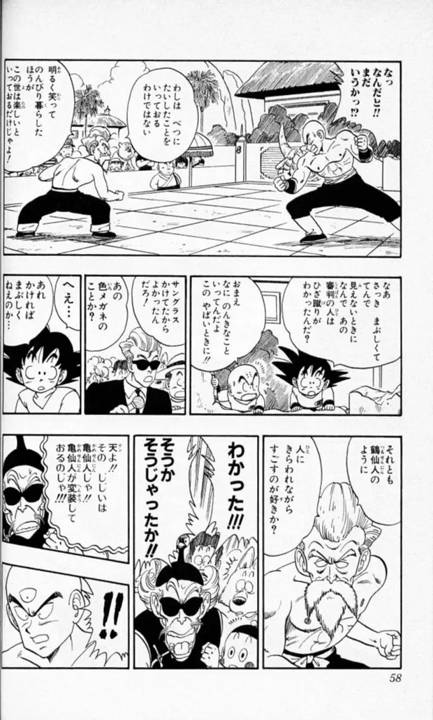 Chapitre 11 — Dragon Ball (Édition Japonaise) Vol. 11 — page 56