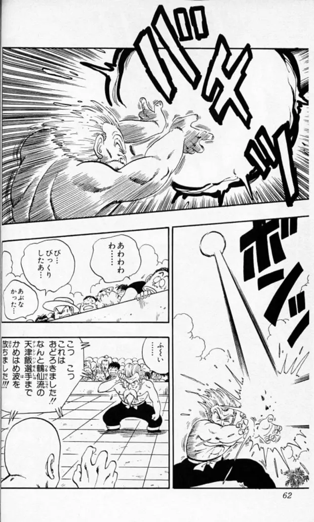 Chapitre 11 — Dragon Ball (Édition Japonaise) Vol. 11 — page 60