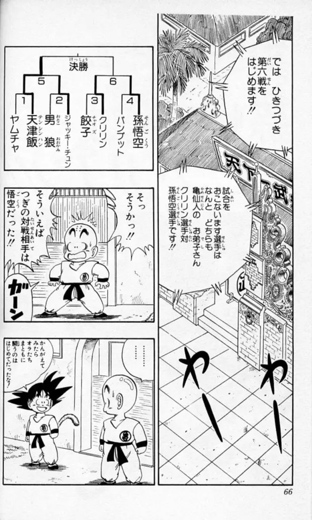 Chapitre 11 — Dragon Ball (Édition Japonaise) Vol. 11 — page 64