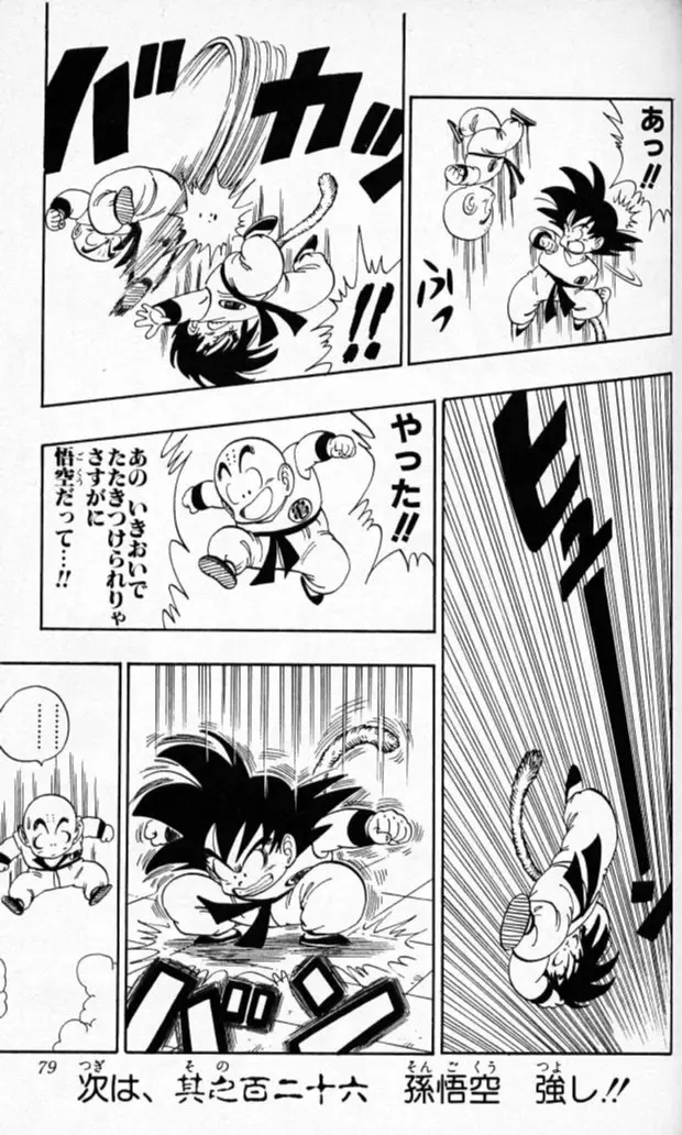 Chapitre 11 — Dragon Ball (Édition Japonaise) Vol. 11 — page 77