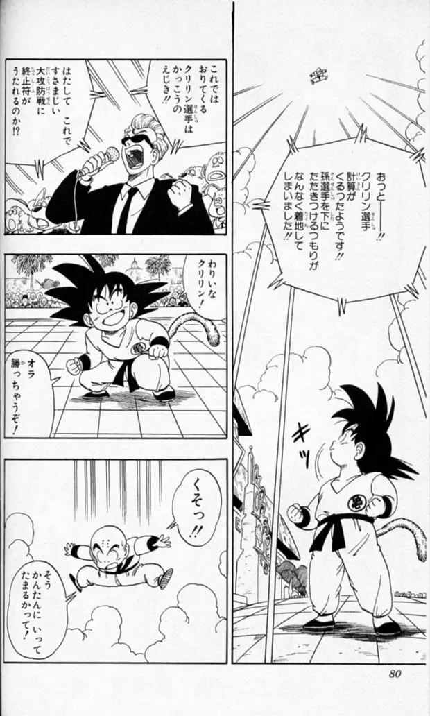 Chapitre 11 — Dragon Ball (Édition Japonaise) Vol. 11 — page 78