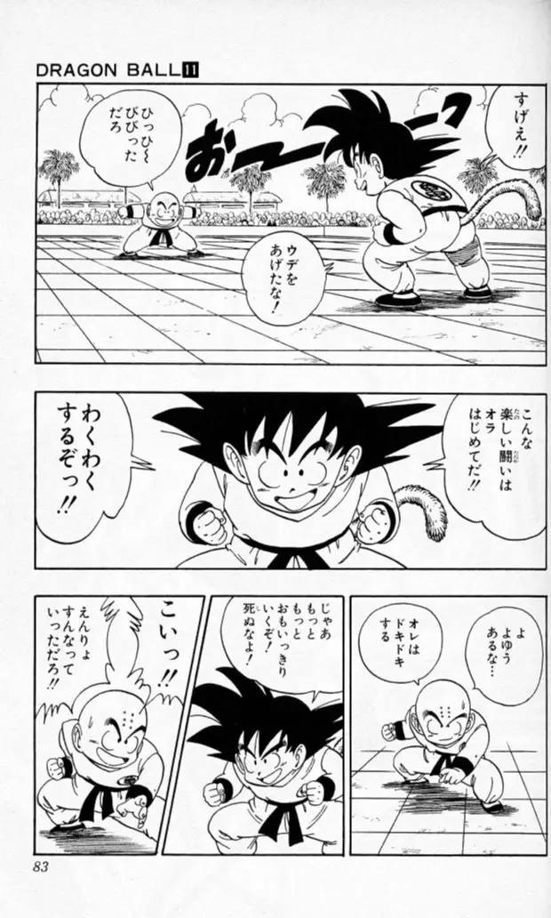 Chapitre 11 — Dragon Ball (Édition Japonaise) Vol. 11 — page 81